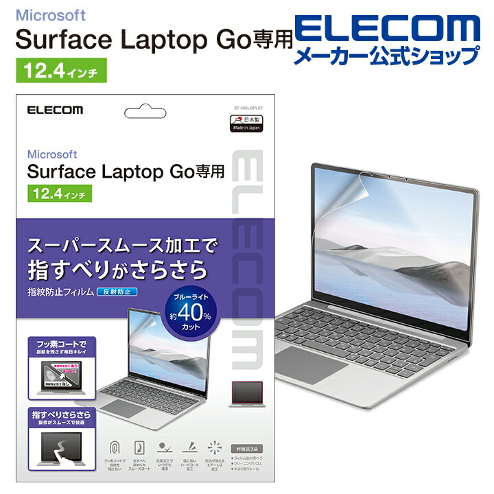 Surface　Laptop　Goシリーズ用反射防止フィルム